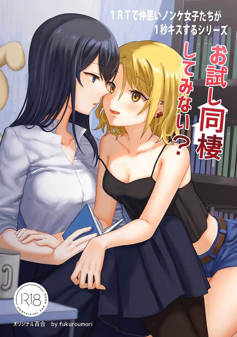 1RT de Nakawarui Nonke Joshi-tachi ga 1-byou Kiss suru Series