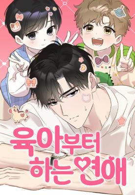 A Romance That Begins With Childcare