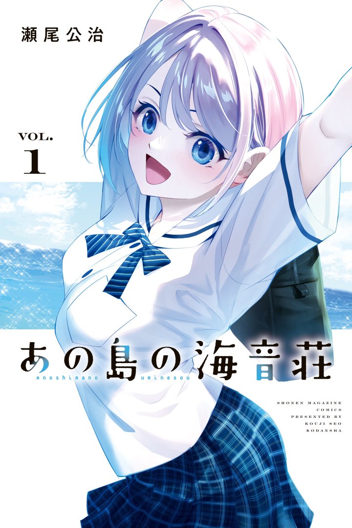 Ano Shima no Umine-sou
