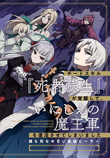 Cheat Skill "Shisha Sosei" ga Kakusei Shite Inishieno Maougun wo Fukkatsu Sasete Shimaimashita ~Dare mo Shinasenai Saikyou Hiiro~