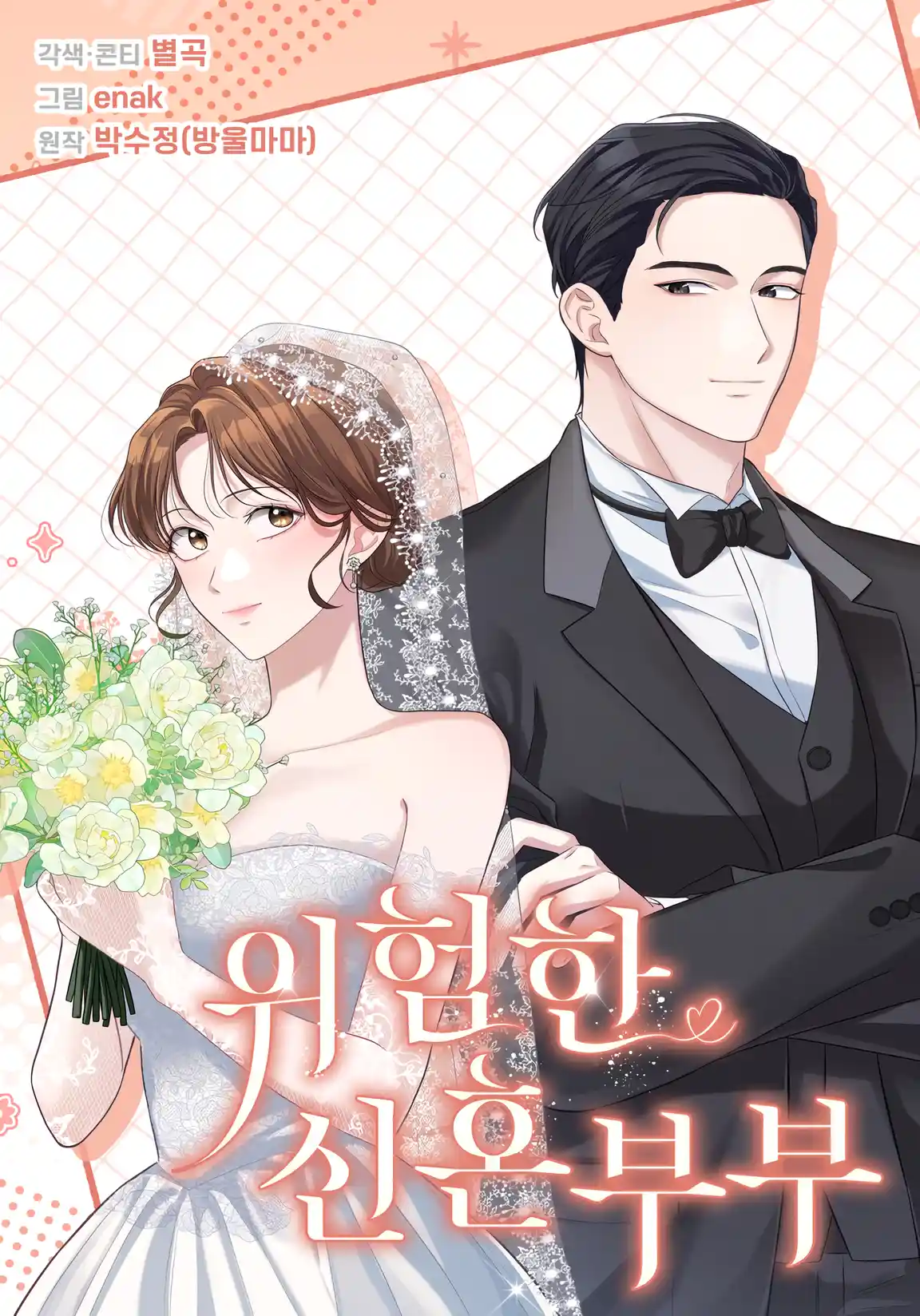 Dangerous Newlyweds