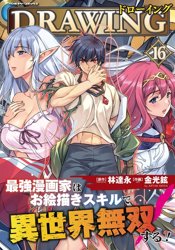 Drawing: Saikyou Mangaka Wa Oekaki Skill De Isekai Musou Suru!