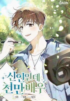 Even Though He's a Rookie, He's an Actor With 10+ Million Views