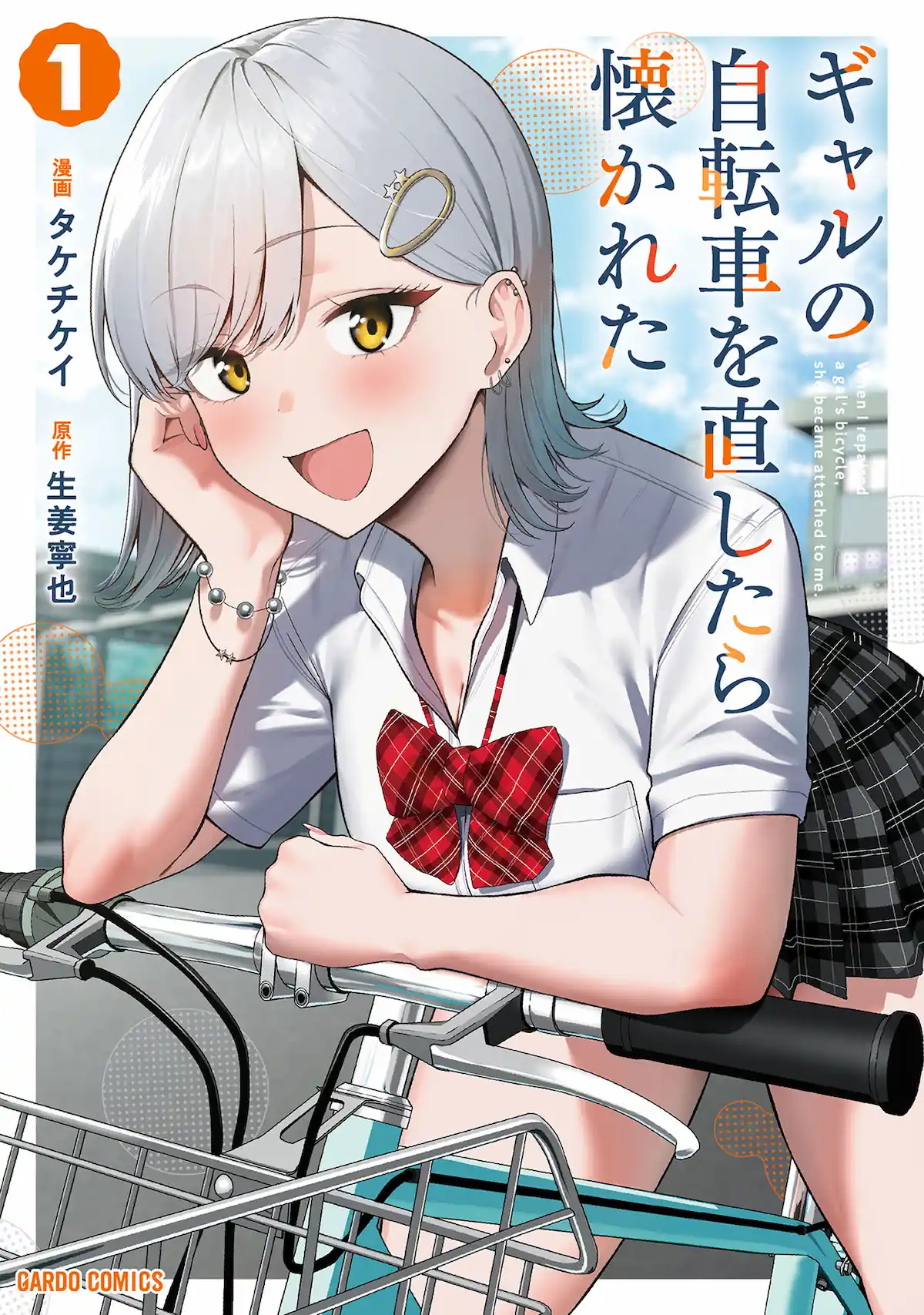 Gyaru no Jitensha o Naoshitara Natsukareta