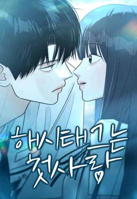 Hashtag: My First Love