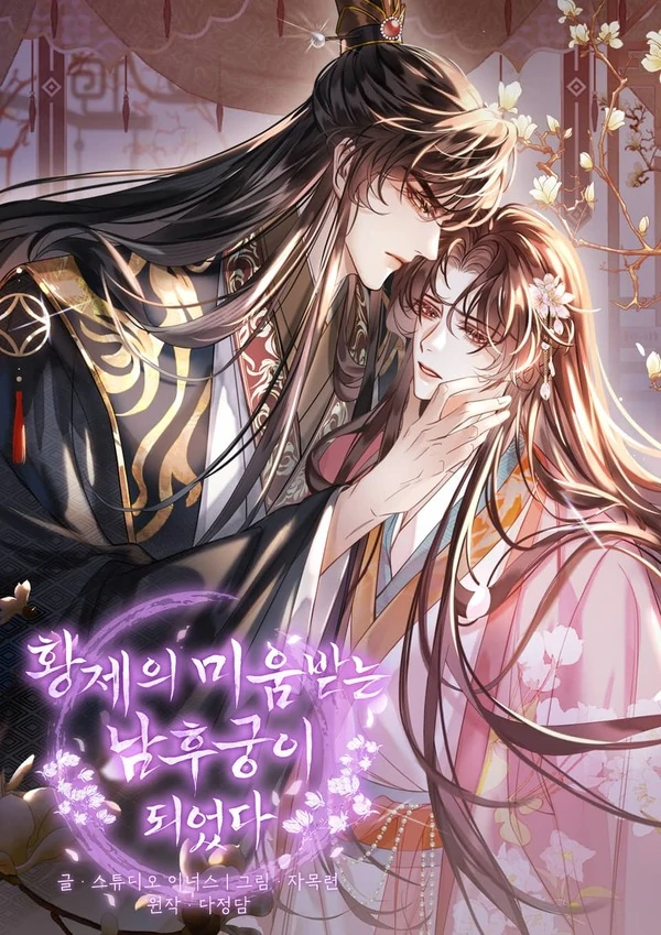 I Became the Emperor's Hated Male Concubine