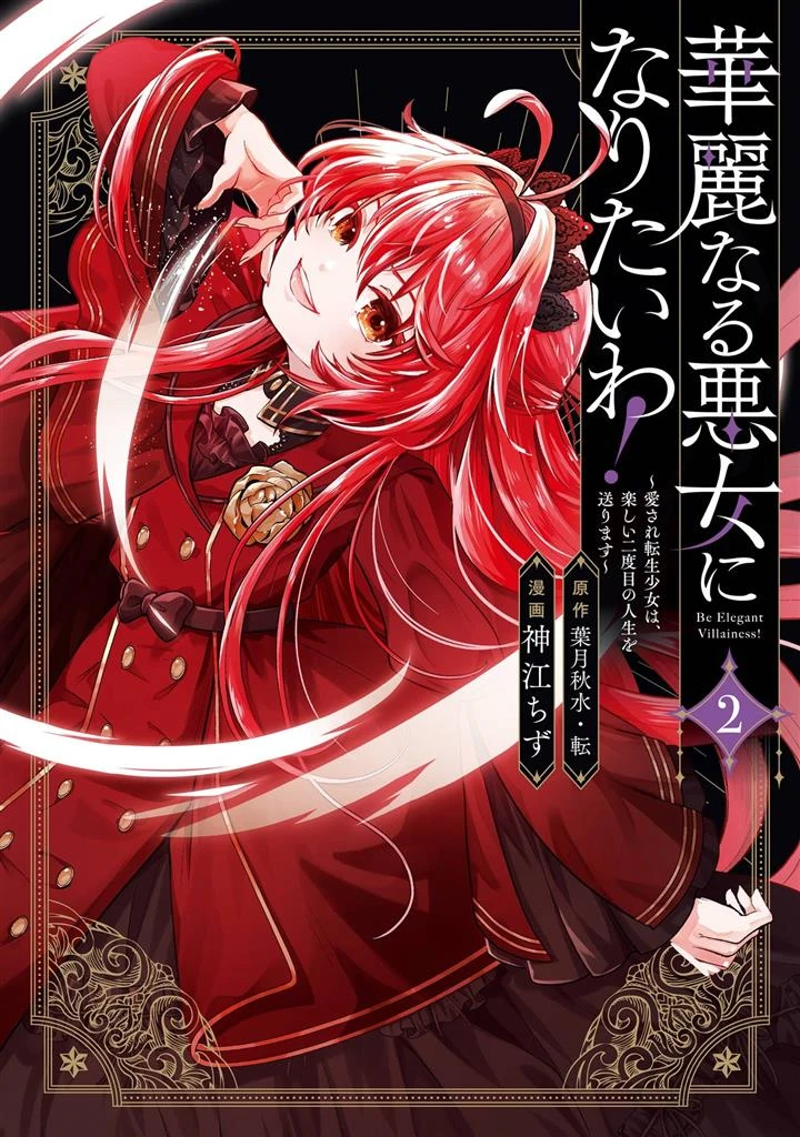 Kareinaru Akujo ni Naritai wa!_ Aisare Tensei Shoujo wa, Tanoshii Nidome no Jinsei o Okurimasu
