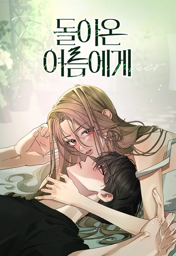 Rewrite Our Summer