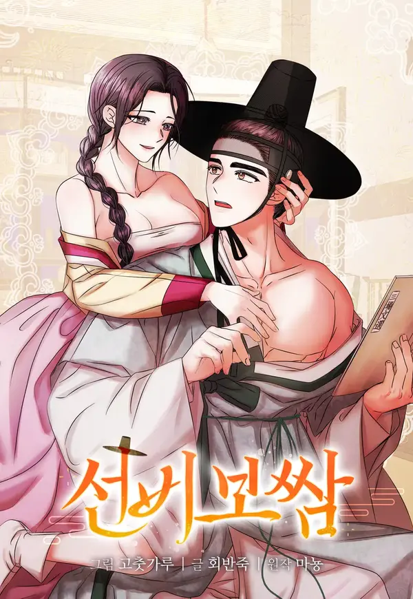 Scholar's Bossam