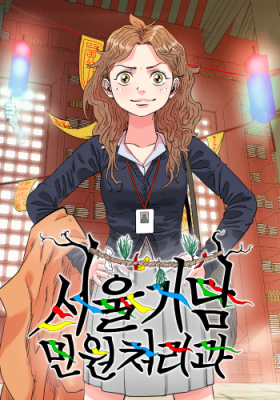 Seoul Ghost Stories - Civil Complaints Department