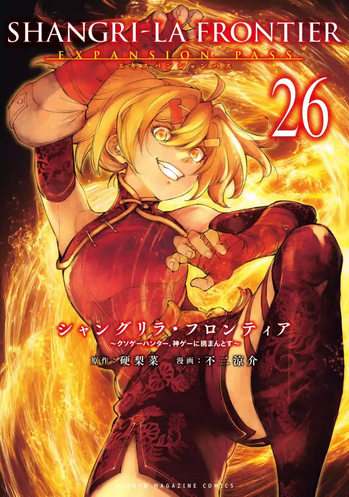 Shangri-La Frontier: Kusoge Hunter, Kami-gee ni Idoman to su
