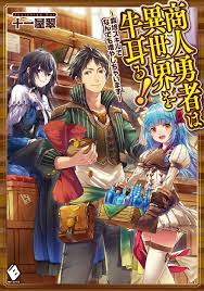 Shounin Yuusha wa Isekai o Gyuujiru! - Saibai Skill de Nandemo Fuyashi Chaimasu