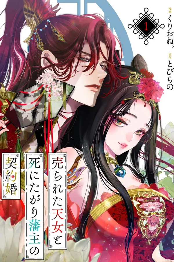 The Contract Marriage Between the Sold Celestial Maiden and the Death-Wishing Daimyo