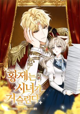 The Emperor Is Annoyed by His Court Lady