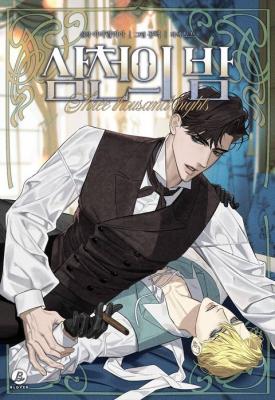 Three Thousand Nights (Kong Baek)
