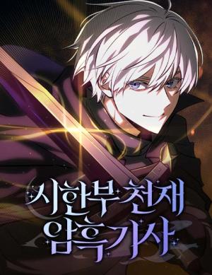 Time-Limited Genius Dark Knight