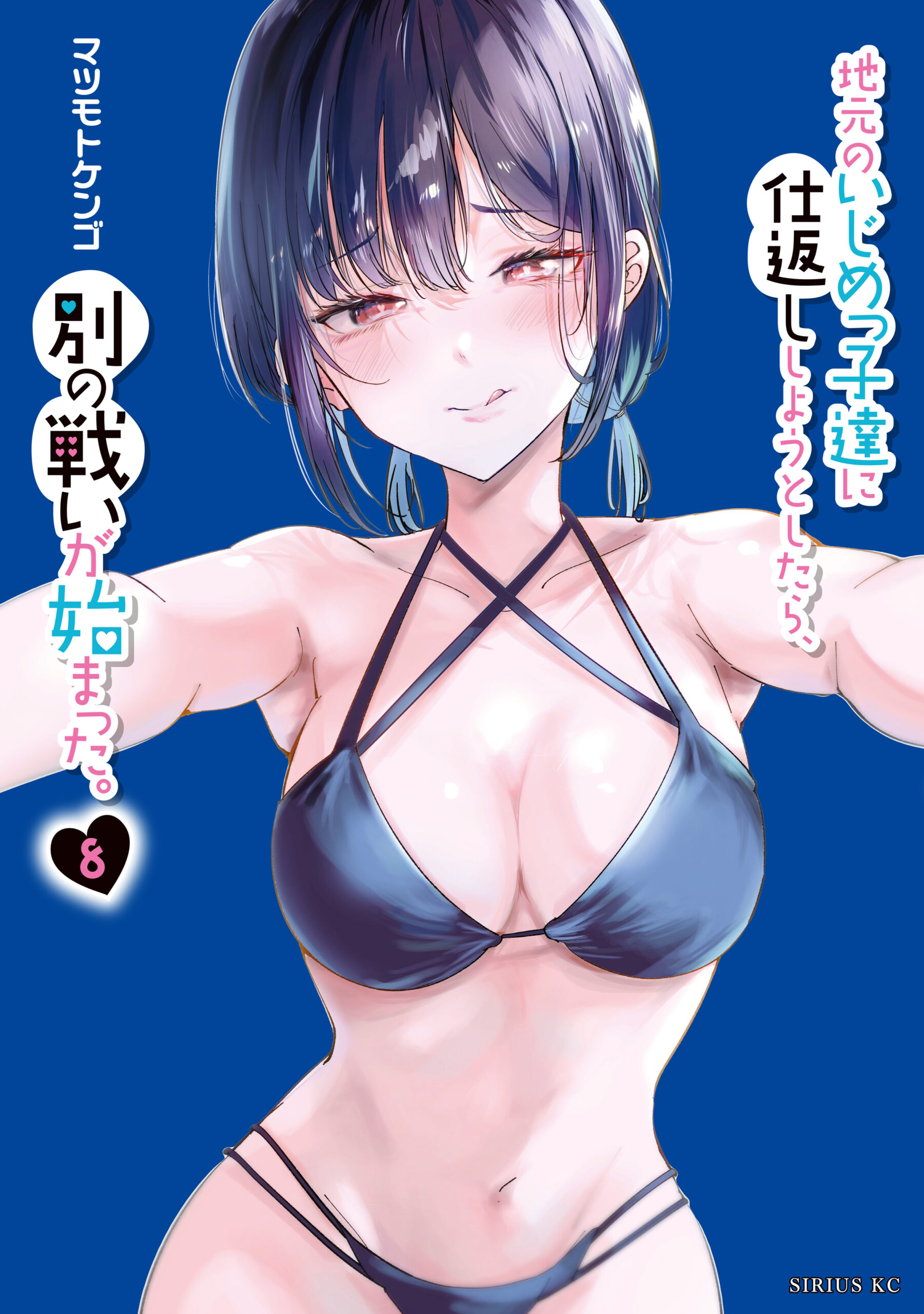 When Trying to Get Back at the Hometown Bullies, Another Battle Began (Jimoto no Ijimekko-tachi)