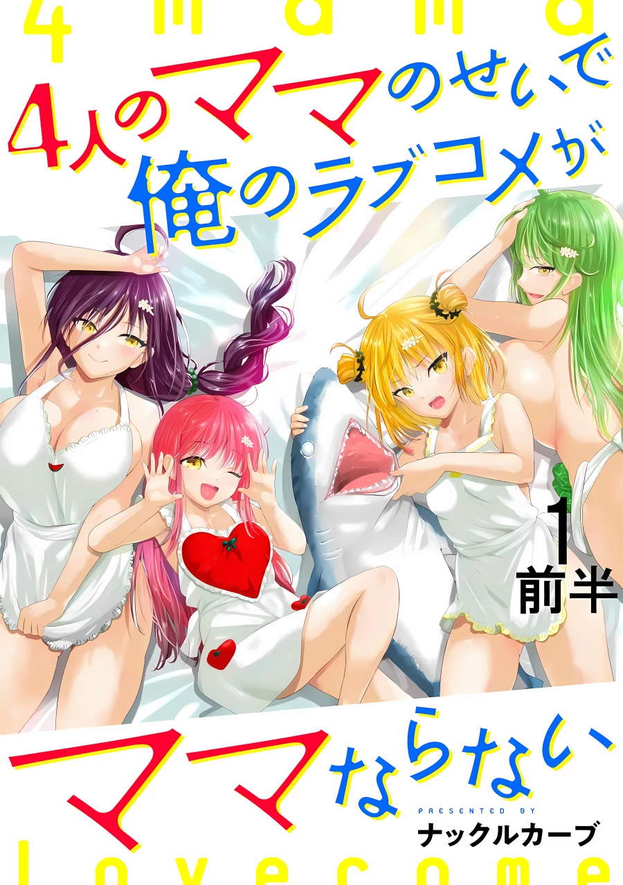 Yonin no Mama no Sei de Ore no Rabukome ga Mama Naranai